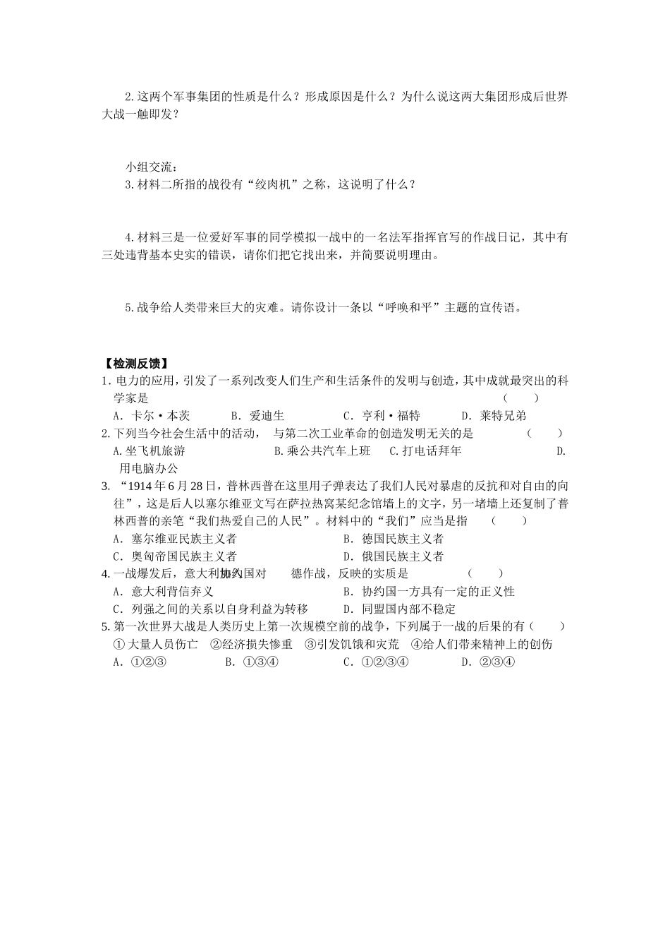 第七单元垄断资本主义时代的世界_第3页