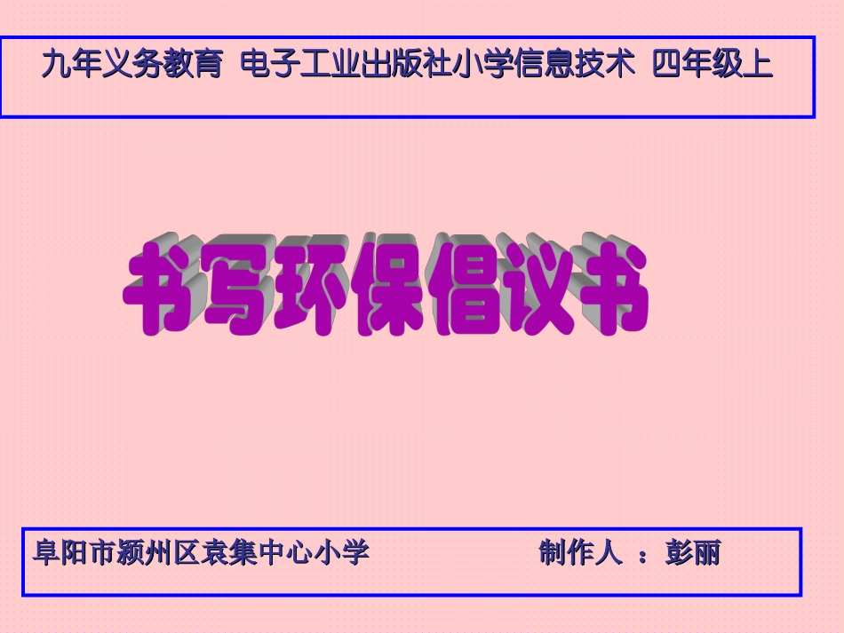 书写环保倡议书_第3页