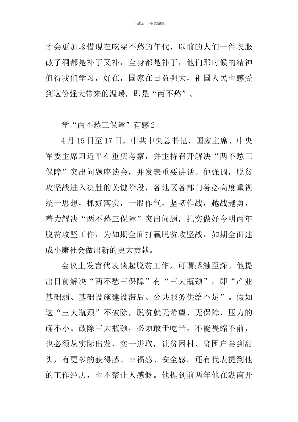 教育工作者学“两不愁三保障”有感10篇_第2页