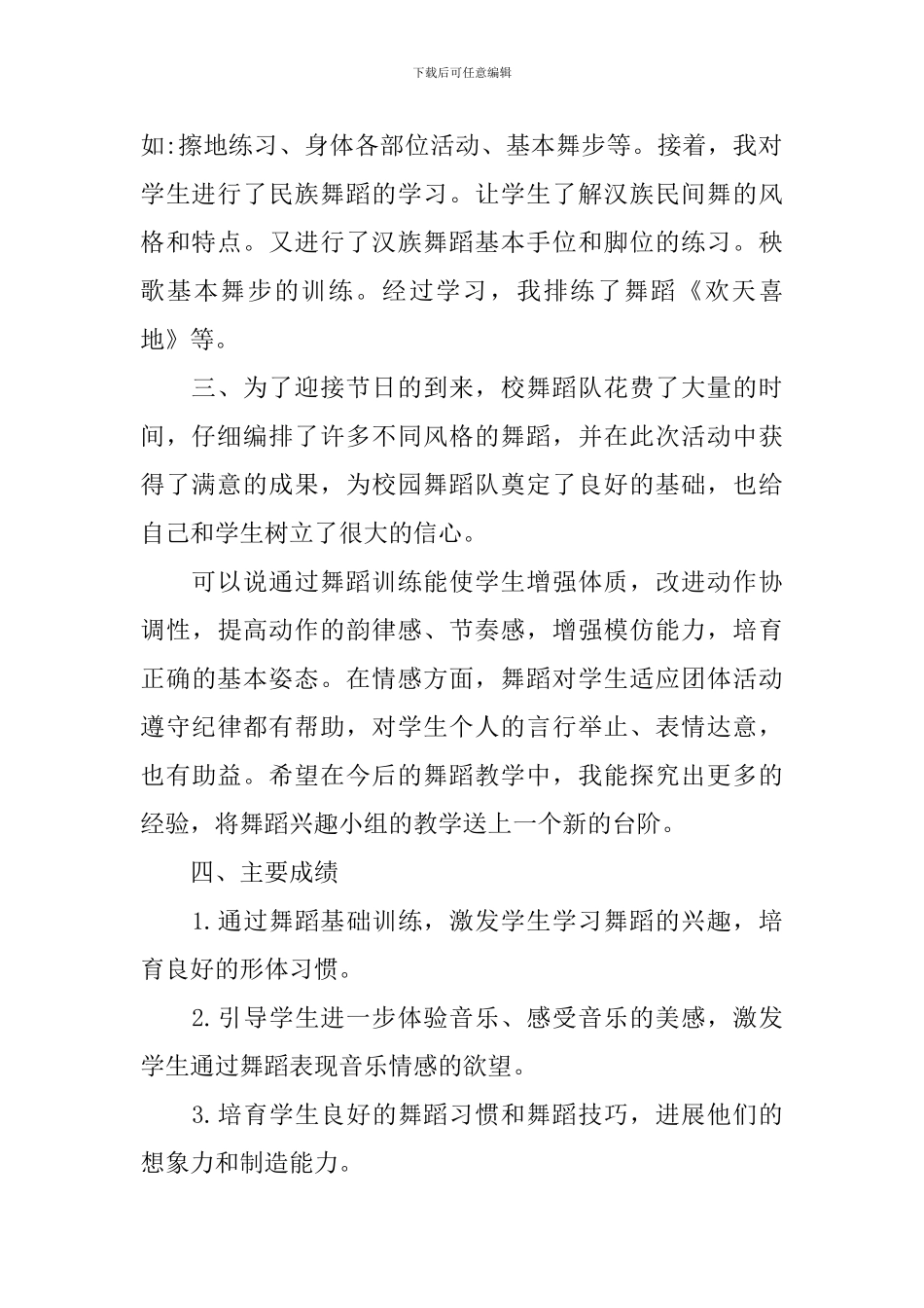 学校兴趣小组的活动总结_第2页