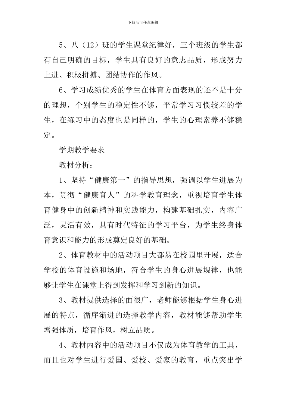 初中体育教学工作计划_第2页