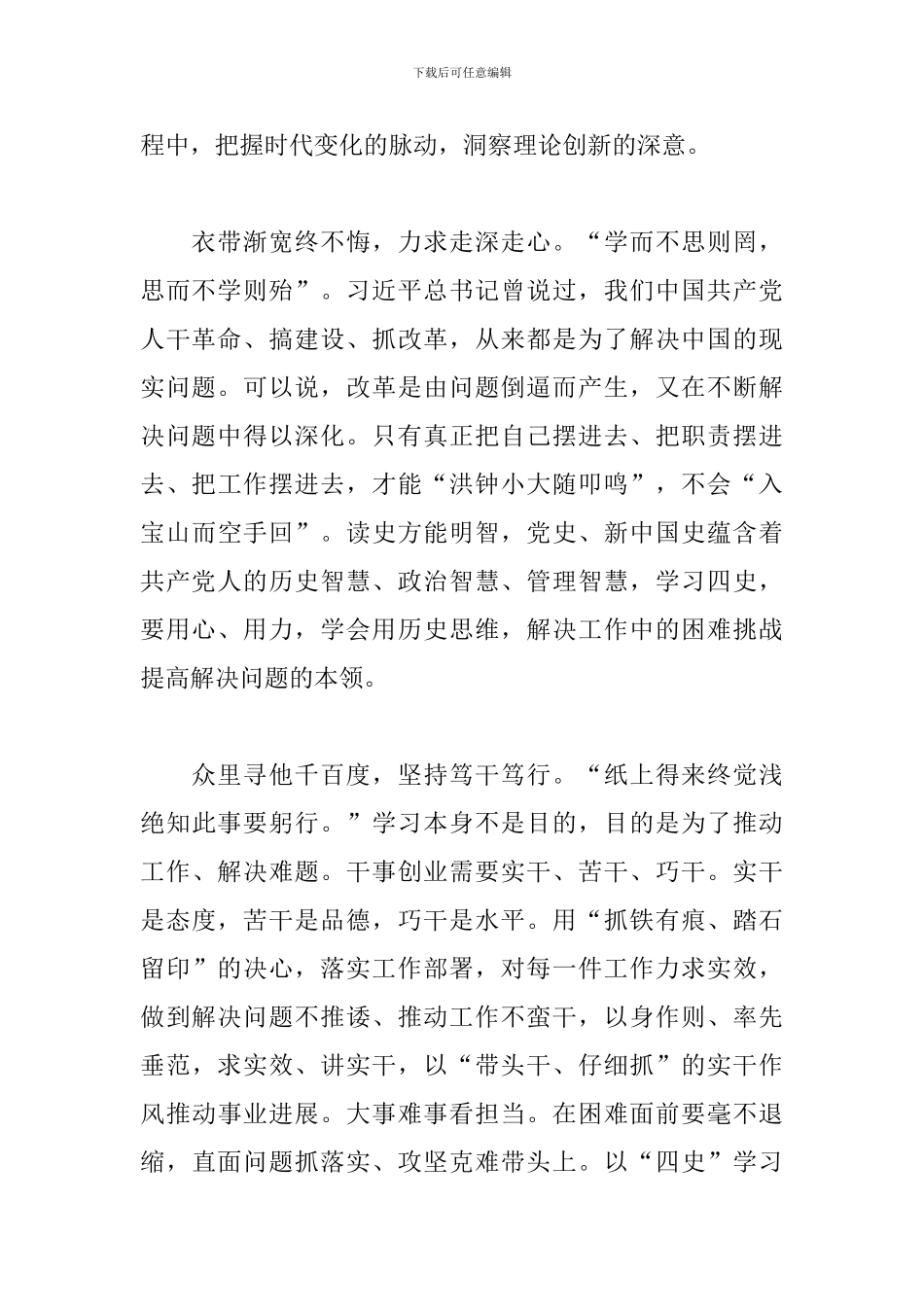 学习四史心得感悟3篇_第2页