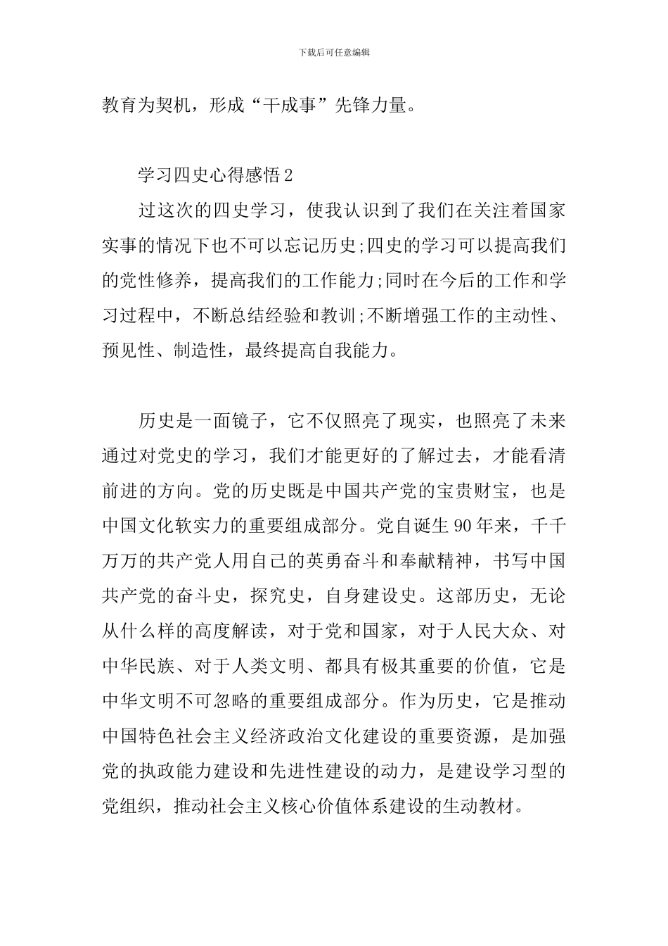 学习四史心得感悟3篇_第3页