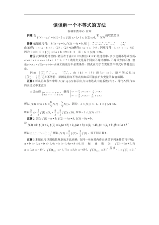 谈谈解一个不等式的方法