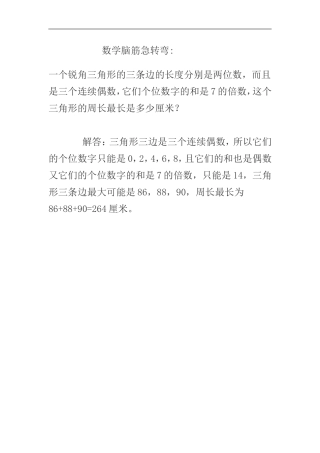 数学脑筋急转弯