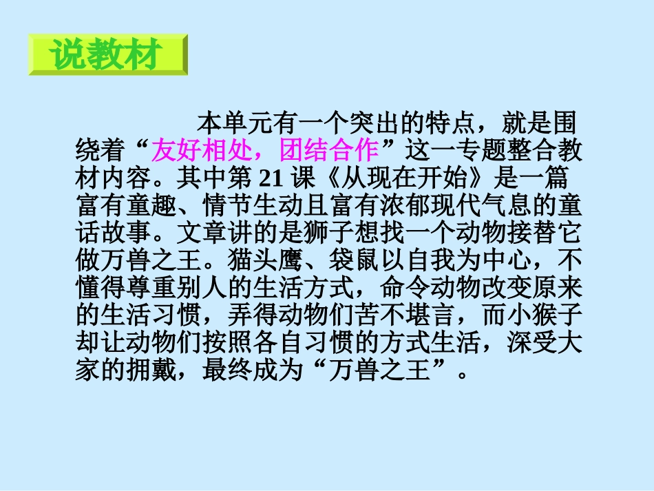 从现在开始说课稿_第3页