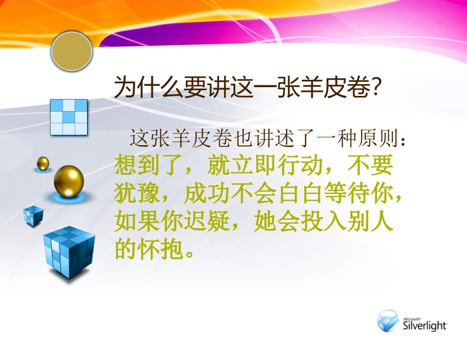 羊皮卷之九（幻灯片）word版_第2页