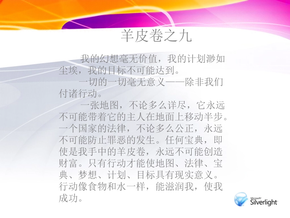 羊皮卷之九（幻灯片）word版_第3页