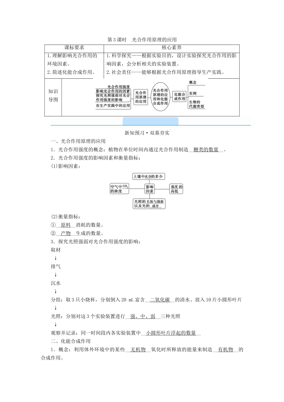 高中生物 第5章 细胞的能量供应和利用 第4节 光合作用与能量转化 第3课时 光合作用原理的应用学案 新人教版必修1-新人教版高中必修1生物学案_第1页