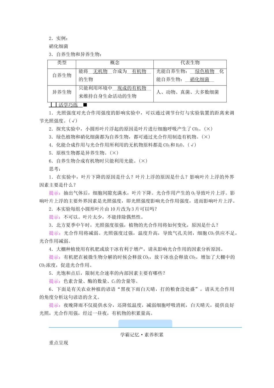 高中生物 第5章 细胞的能量供应和利用 第4节 光合作用与能量转化 第3课时 光合作用原理的应用学案 新人教版必修1-新人教版高中必修1生物学案_第2页
