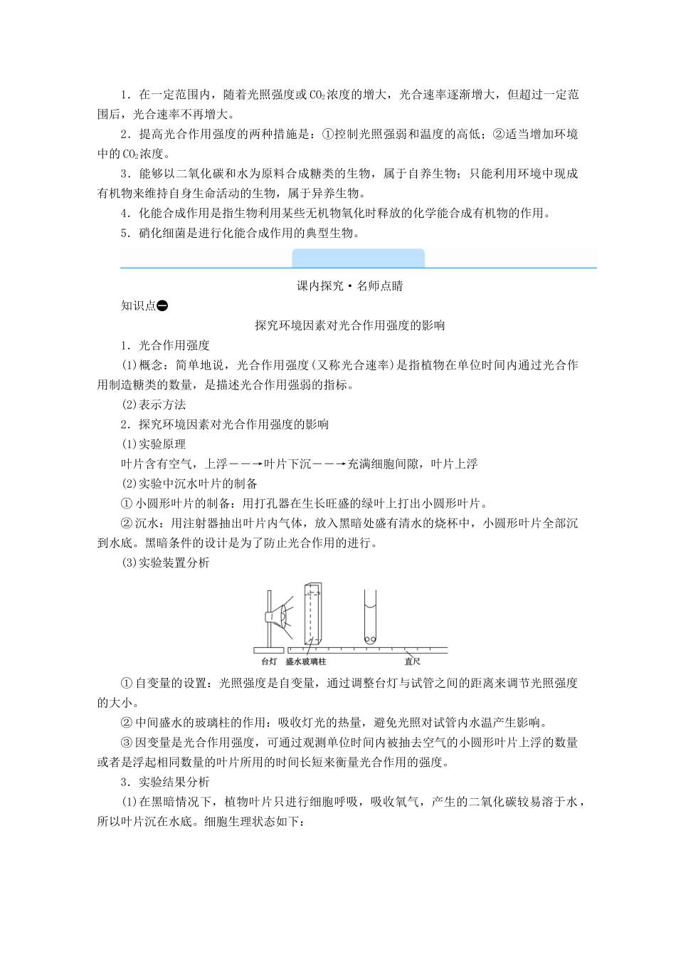 高中生物 第5章 细胞的能量供应和利用 第4节 光合作用与能量转化 第3课时 光合作用原理的应用学案 新人教版必修1-新人教版高中必修1生物学案_第3页
