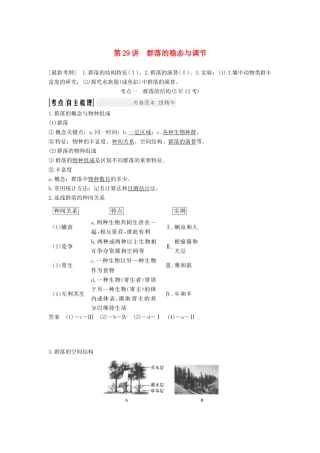 高考生物大一轮复习 第十单元 生物群体的稳态与调节 第29讲 群落的稳态与调节学案 中图版必修3-中图版高三必修3生物学案