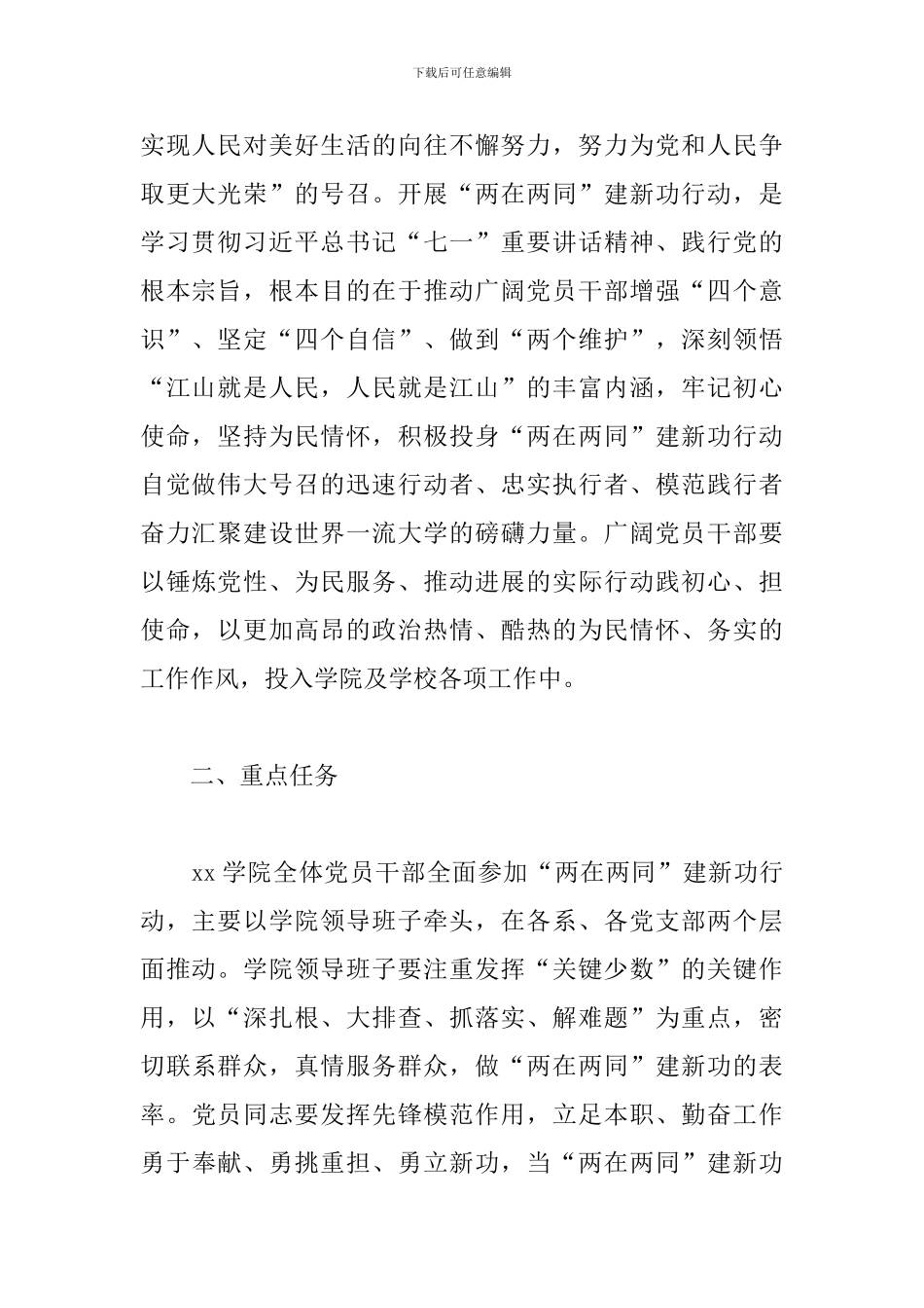 2024年xx学院“两在两同”建新功行动实施方案_第2页