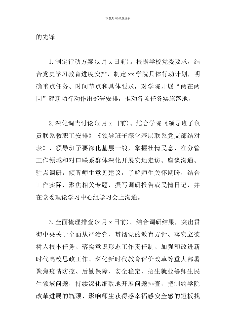 2024年xx学院“两在两同”建新功行动实施方案_第3页