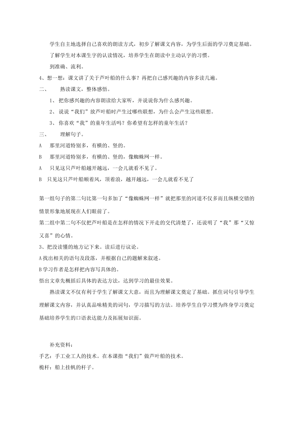 春四年级语文下册《芦叶船》教案1 冀教版-冀教版小学四年级下册语文教案_第2页