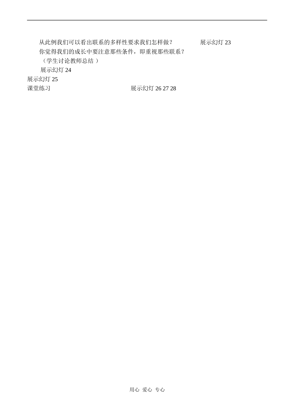 高二政治必修4 世界是普遍联系的_第3页