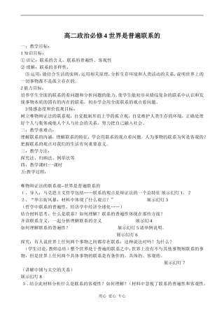 高二政治必修4 世界是普遍联系的