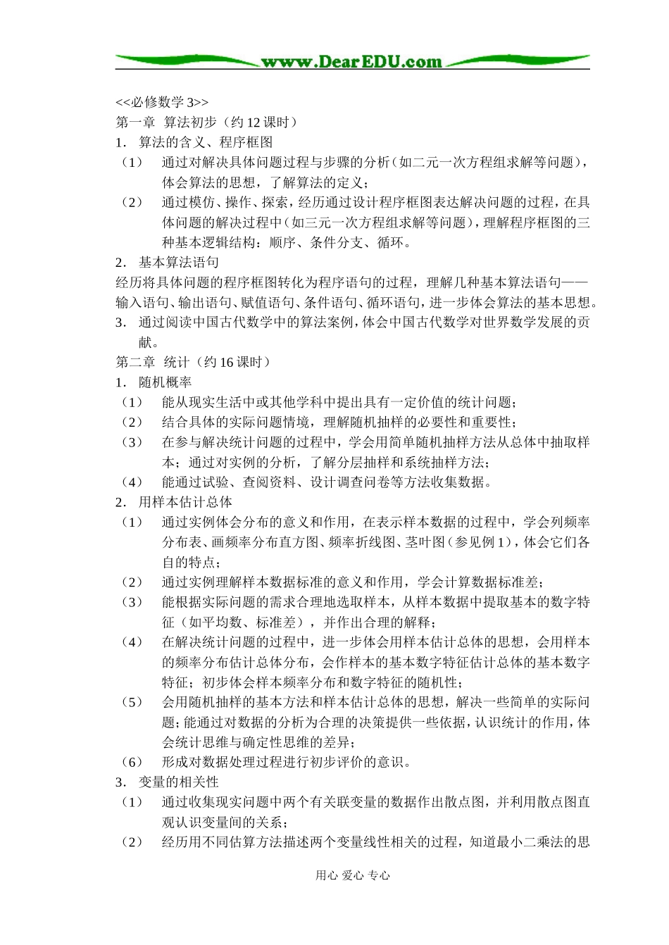 [原创]新课程数学标准必修3_第1页