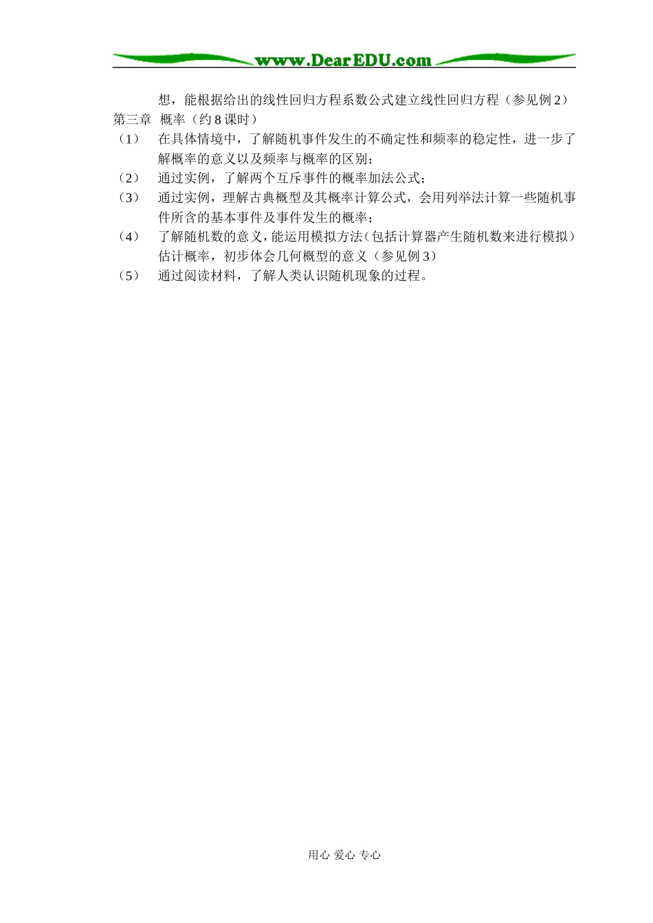 [原创]新课程数学标准必修3_第2页