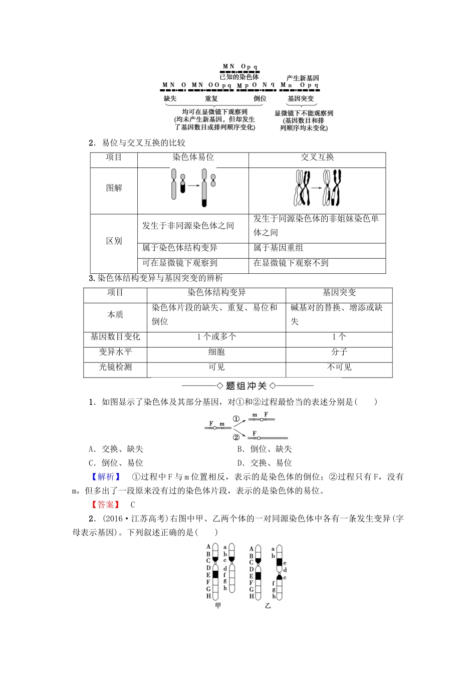 高中生物 第4章 生物的变异 第1节 生物变异的来源（Ⅱ）学案 浙科版必修2-浙科版高一必修2生物学案_第2页