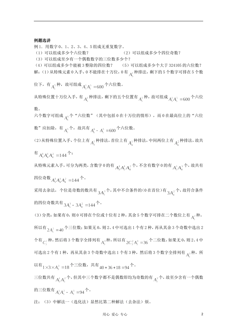 高三数学 排列、组合和概率教案同步教案 新人教A版_第2页