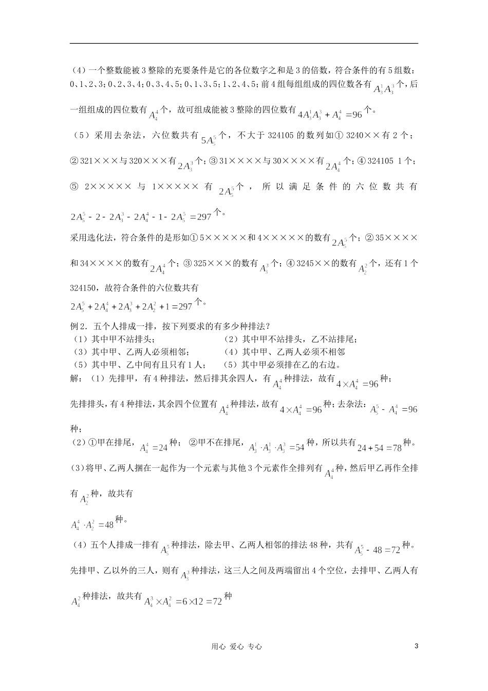 高三数学 排列、组合和概率教案同步教案 新人教A版_第3页