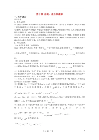 高三数学 排列、组合和概率教案同步教案 新人教A版