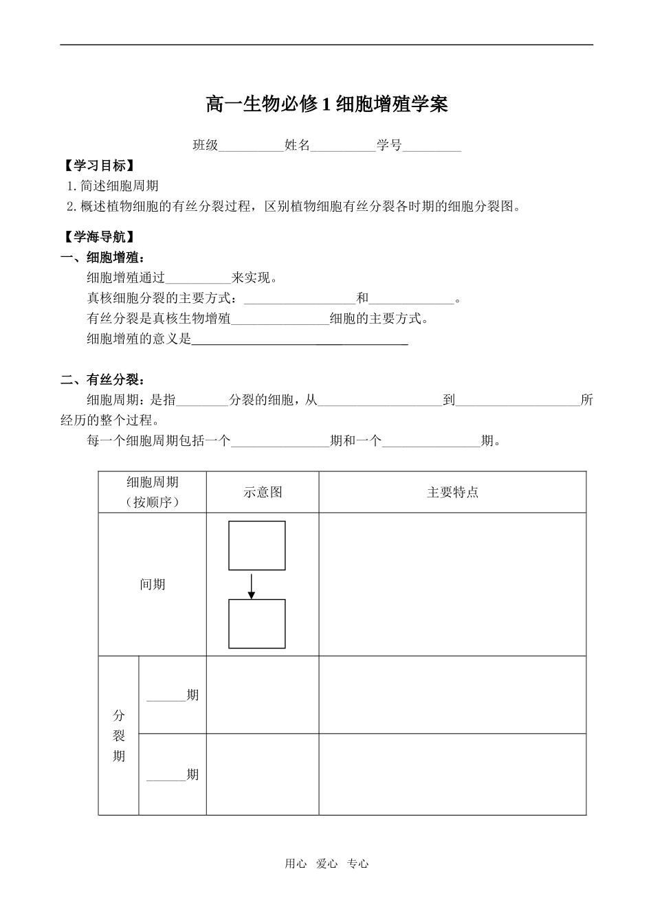 高一生物 细胞增殖学案必修1_第1页