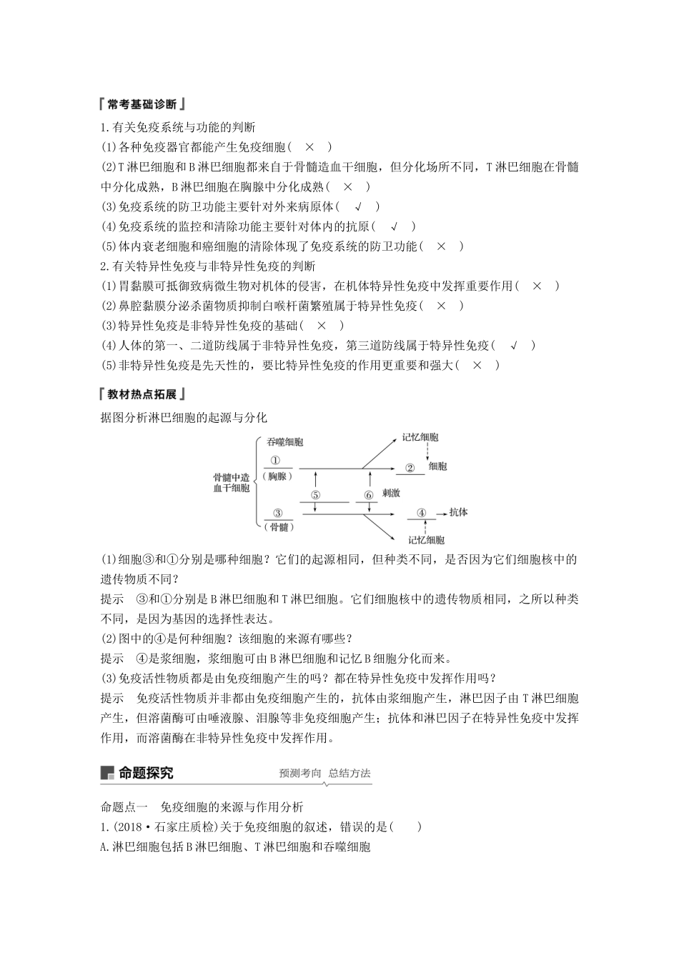 高考生物一轮复习 第八单元 生物个体的稳态 第26讲 免疫调节对人体稳态的维持备考一体学案 苏教版-苏教版高三全册生物学案_第2页