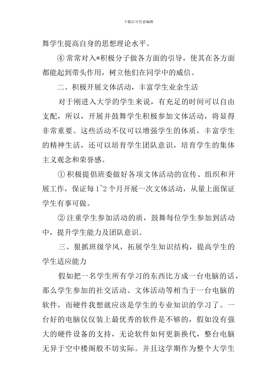 大学班主任学期具体工作计划_第2页