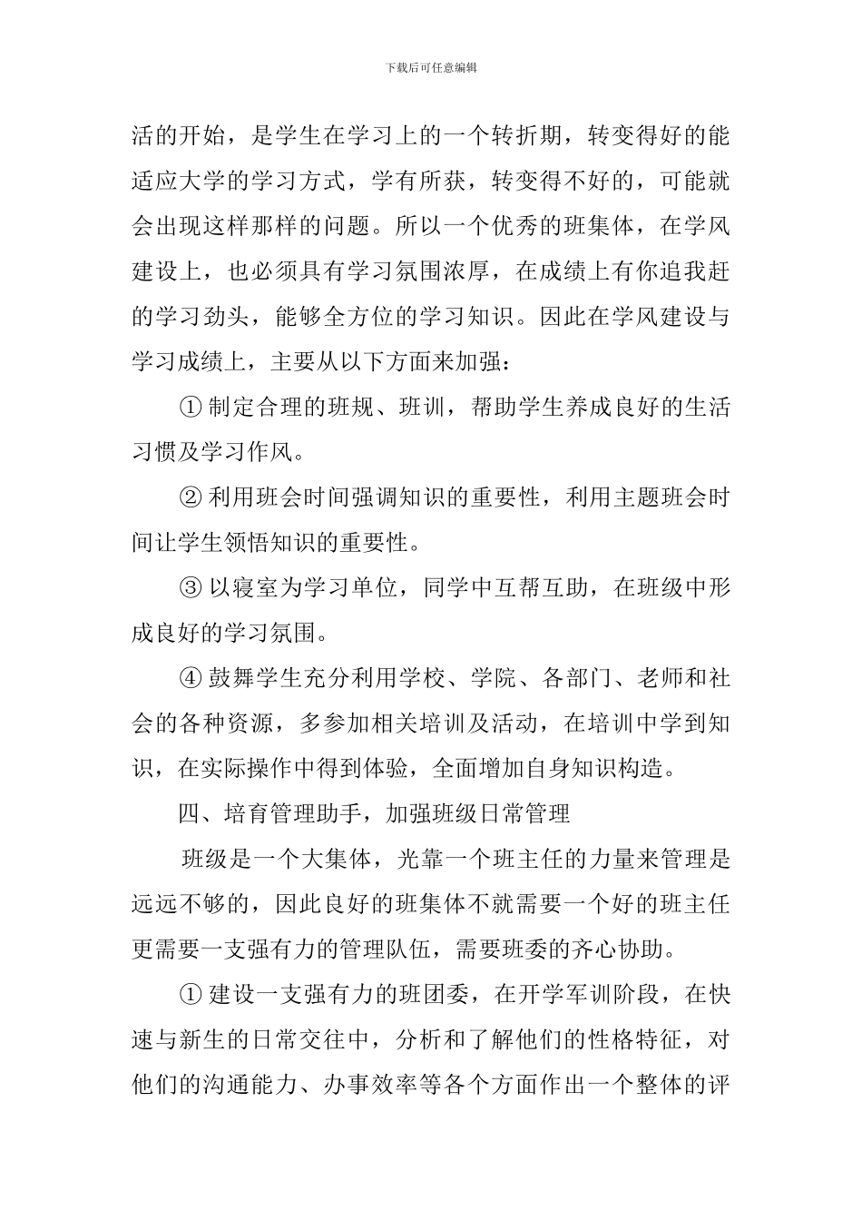 大学班主任学期具体工作计划_第3页