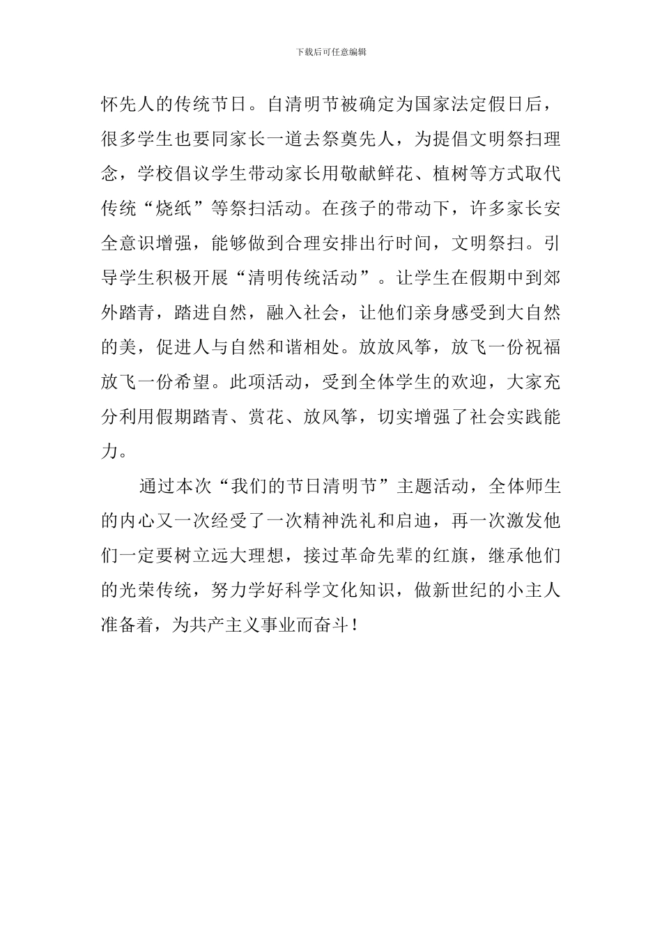 小学五年级清明节的活动总结_第2页