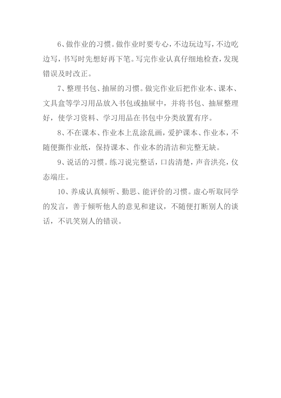 鱼台县实验小学小学生学习习惯养成的规定_第2页