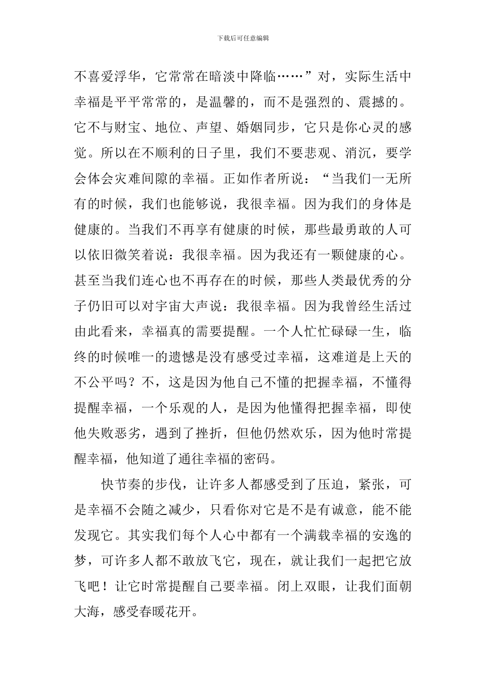 幸福读后感作文700字七篇_第2页