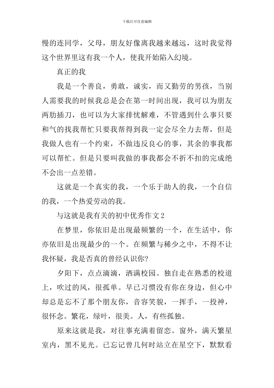 与这就是我有关的初中优秀作文_第2页