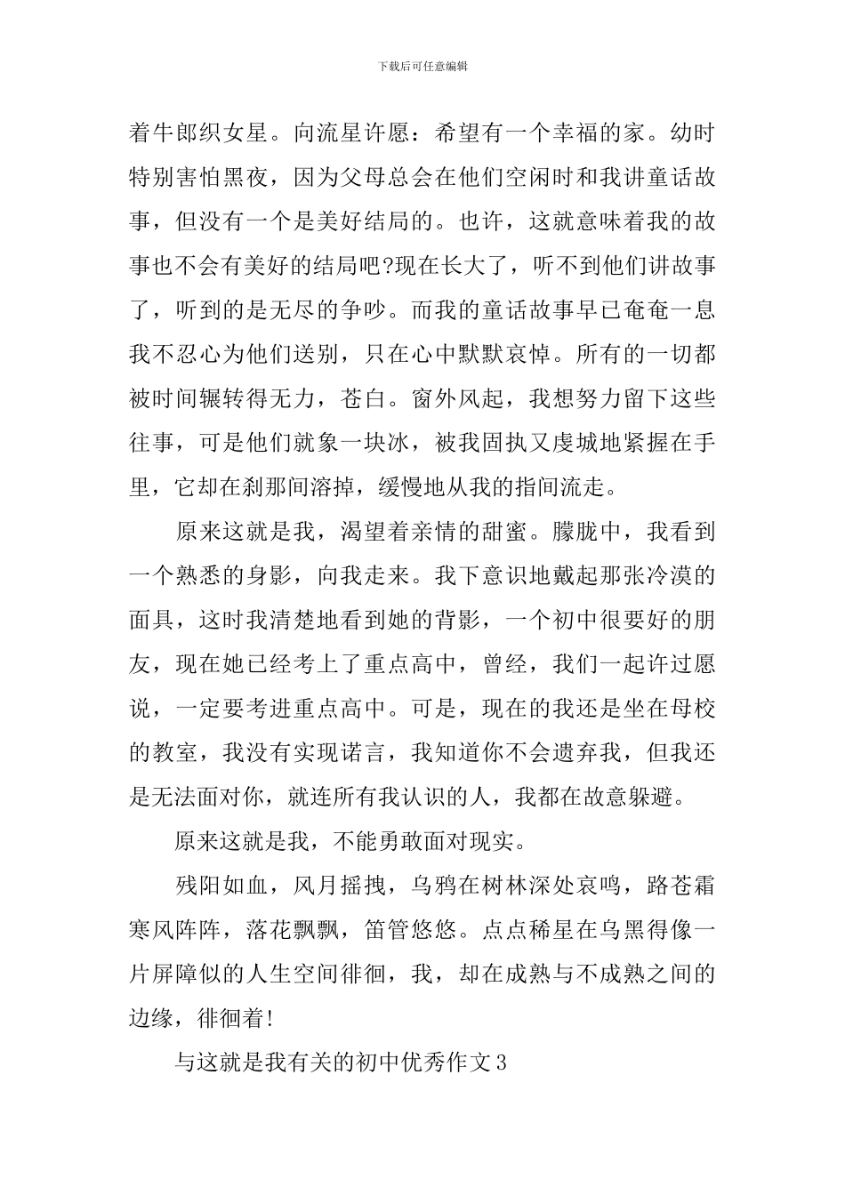 与这就是我有关的初中优秀作文_第3页