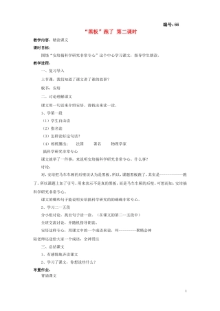 二年级语文下册《黑板跑了》教学设计1 苏教版