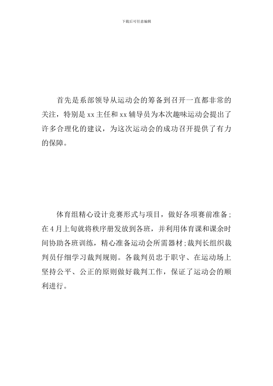 学校运动会活动总结报告_第2页