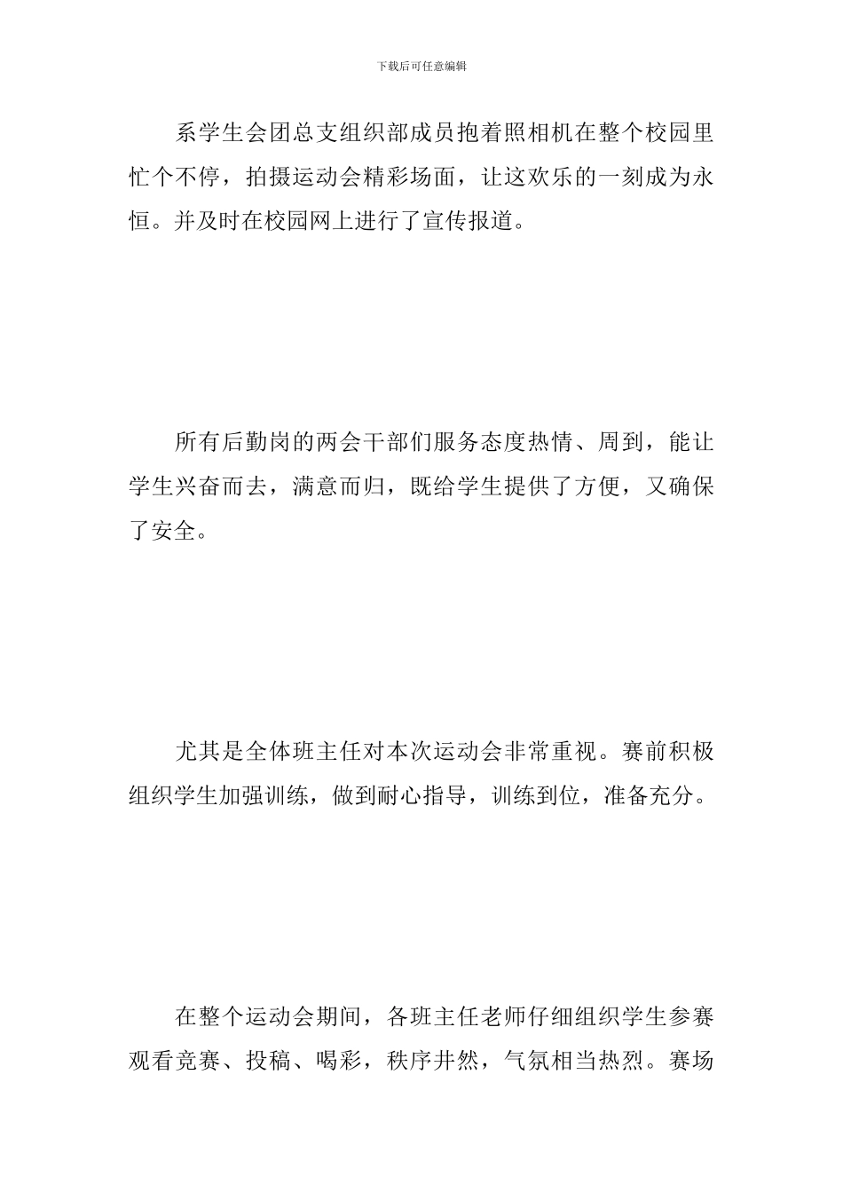 学校运动会活动总结报告_第3页