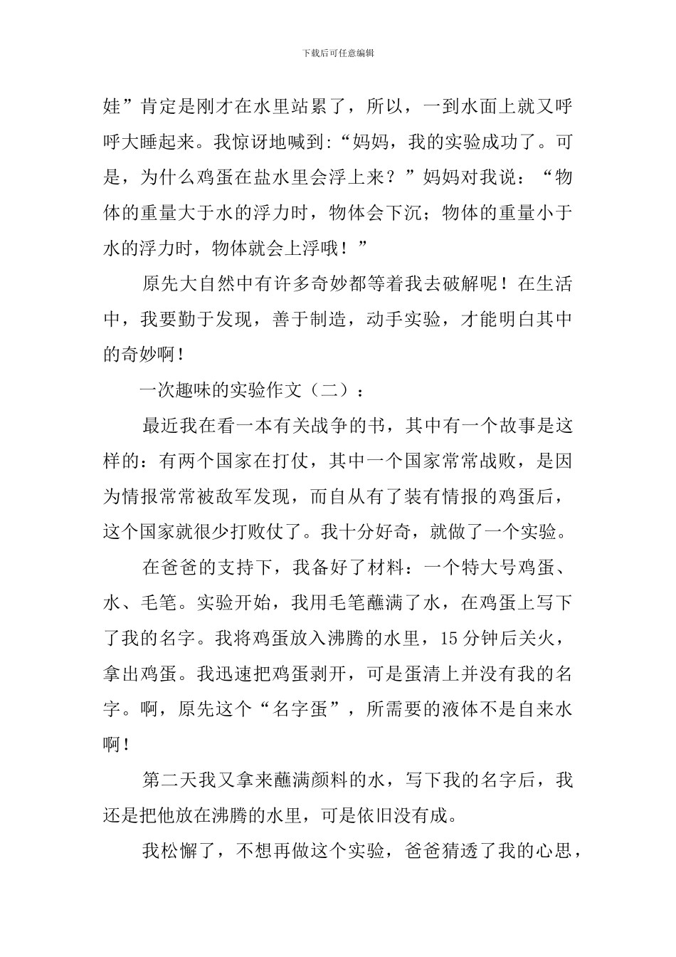 一次有趣的实验作文_第2页