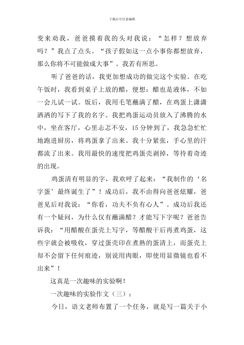 一次有趣的实验作文_第3页