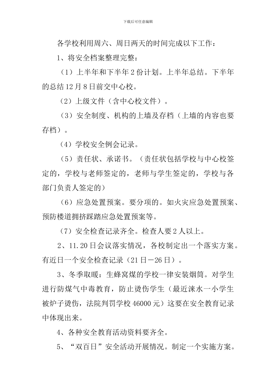 安全检查工作计划_第2页