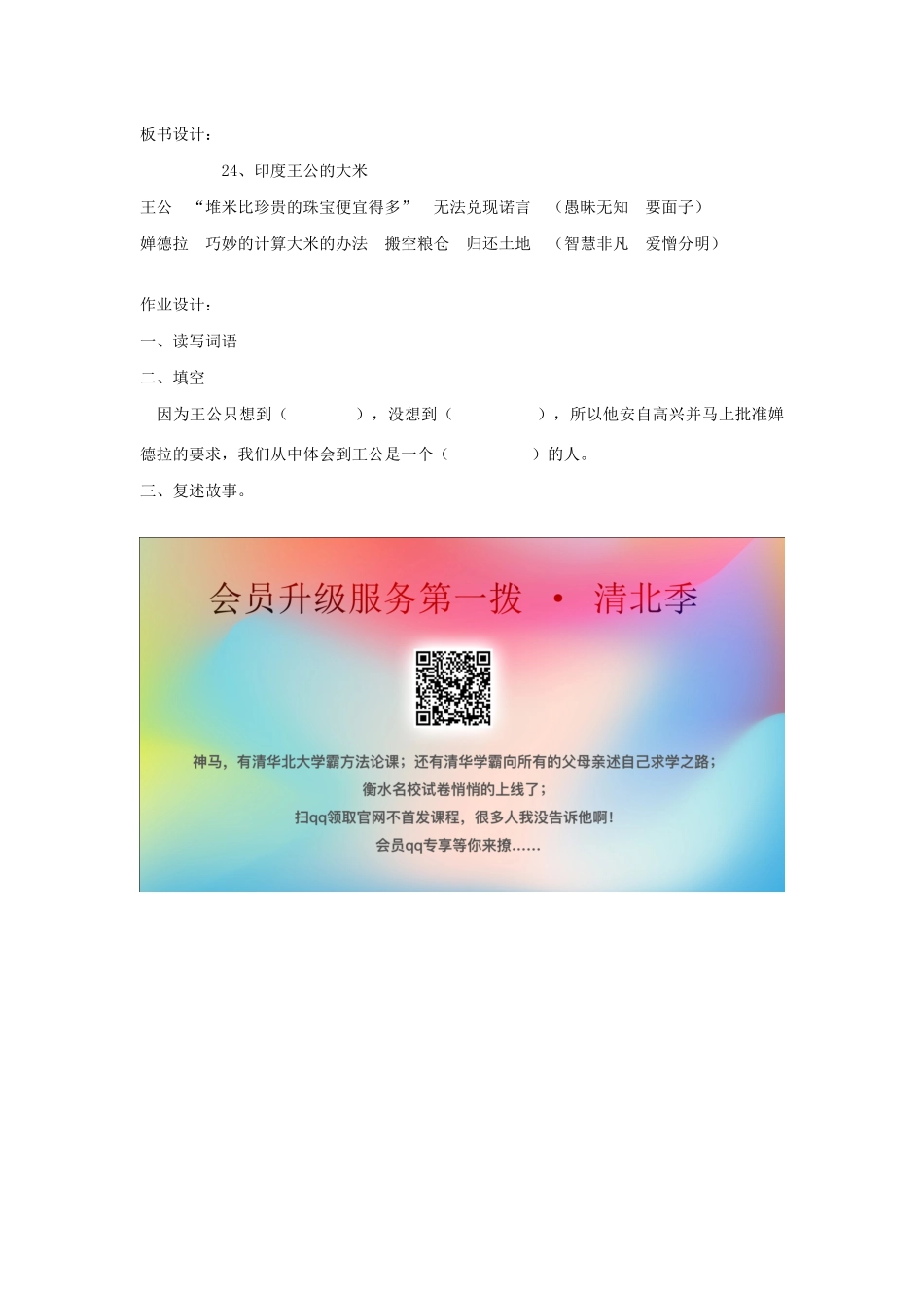 春四年级语文下册 第八单元 24 印度王公的大米（二）教案设计 鄂教版-鄂教版小学四年级下册语文教案_第3页