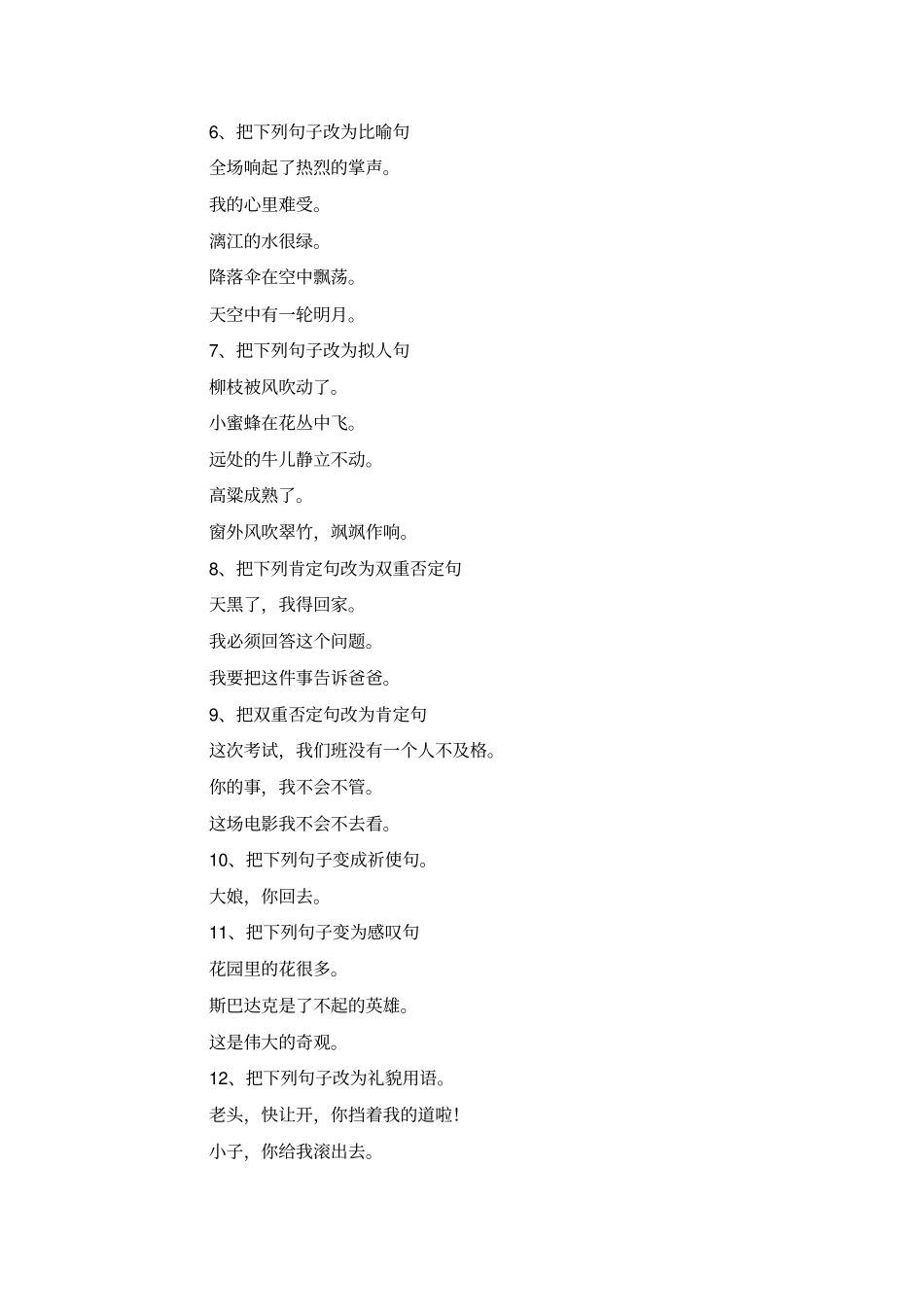 【精品】六年级下册语文句子练习题_人教版_第2页