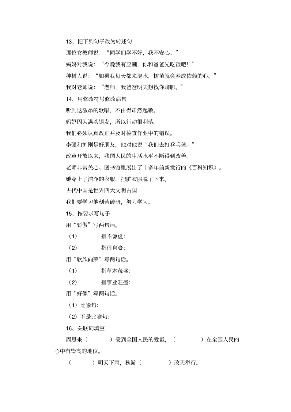 【精品】六年级下册语文句子练习题_人教版_第3页