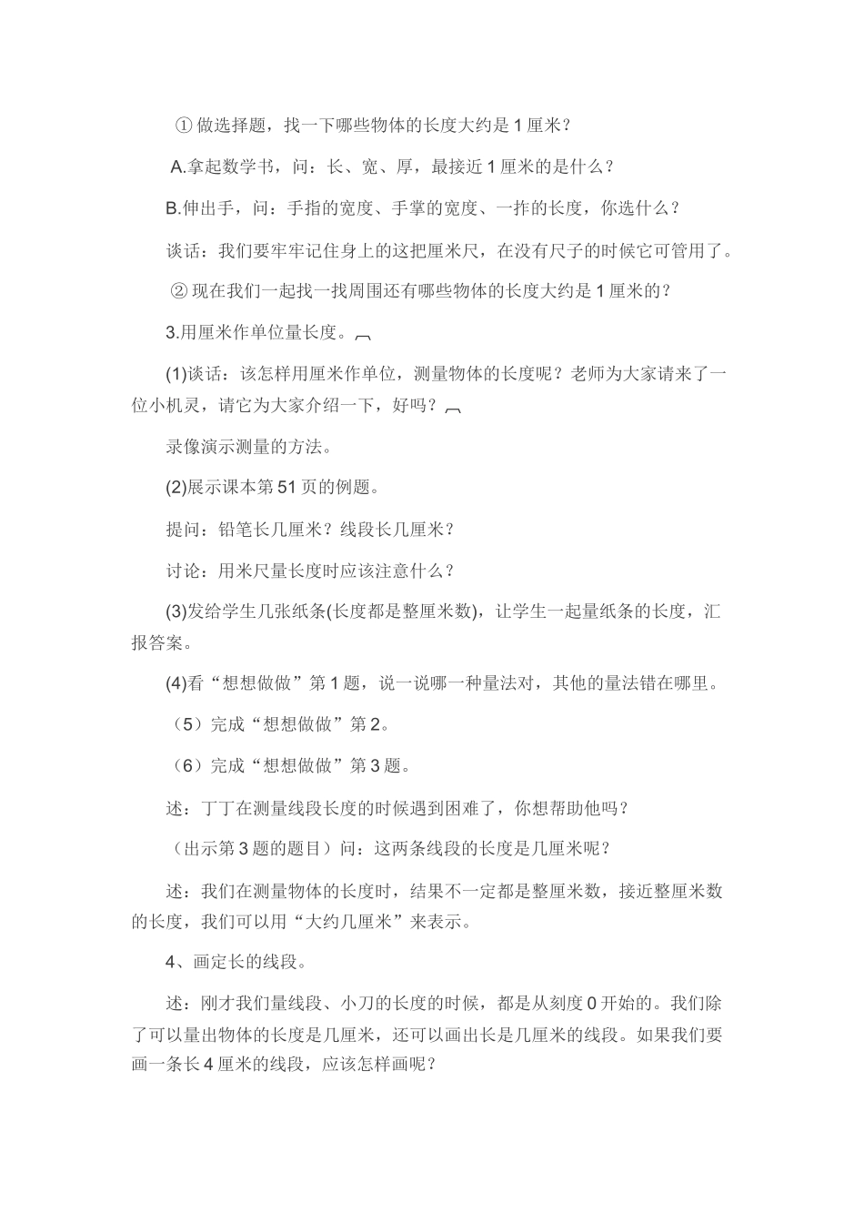 “认识厘米”教学设计_第3页