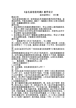金孔雀轻轻的跳教案