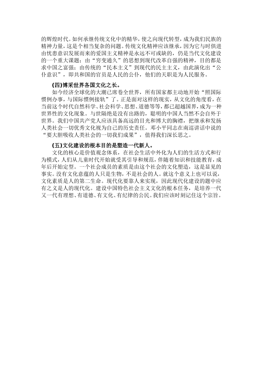 关于文化建设的一些思考_第2页