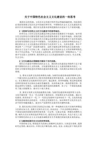 关于文化建设的一些思考