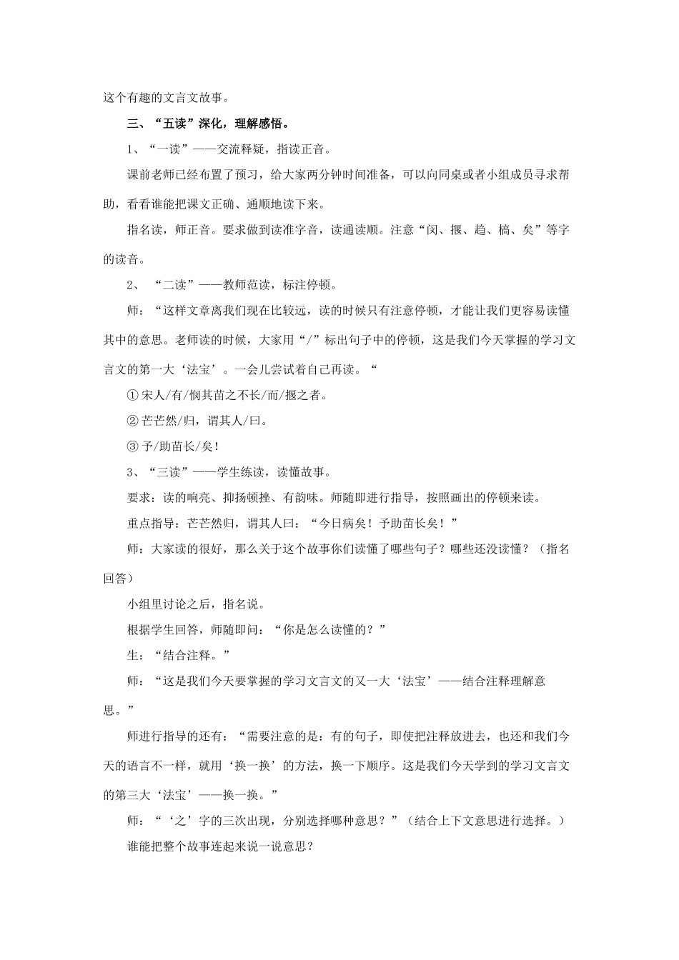 春六年级语文下册 第9课《寓言二则》（五读感悟）教学设计 冀教版-冀教版小学六年级下册语文教案_第2页